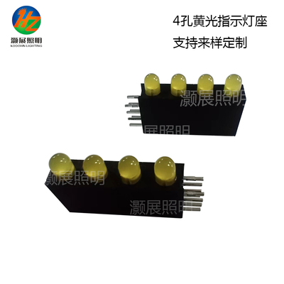 3mm四孔四黄灯批示灯座
