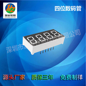 四位数码管