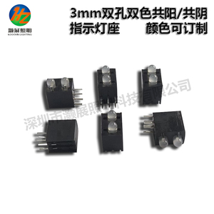 3mm双孔双色3Pin指示灯座