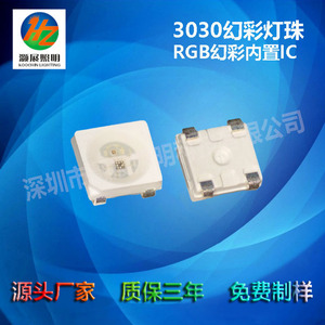 3030幻彩灯珠RGB幻彩内置IC