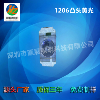 1206凸头黄光