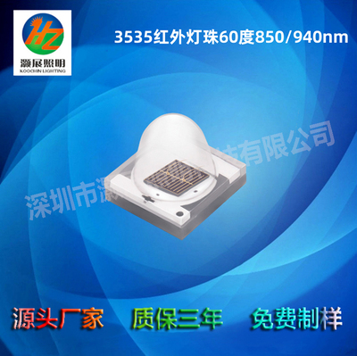 3535紅外燈珠60度850/940nm