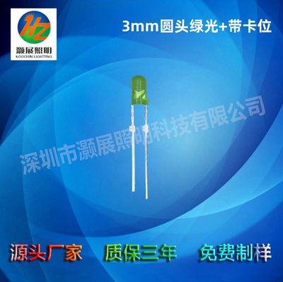 3mm圓頭綠光帶卡位-1