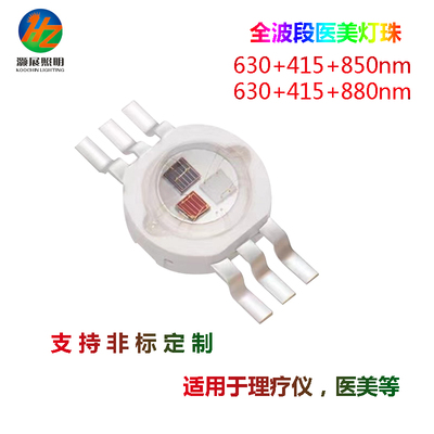 9W全波段醫美燈珠