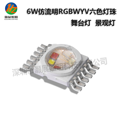 6W仿流明六色燈珠