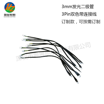 3mmLED燈珠帶連接線3Pin