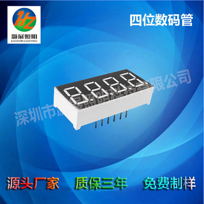 四位數碼管