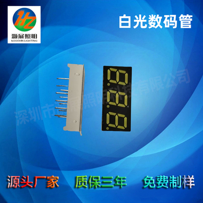 白光數碼管