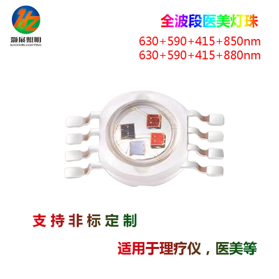 12W全波段醫美燈珠