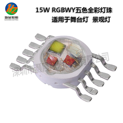 15W仿流明五色燈珠