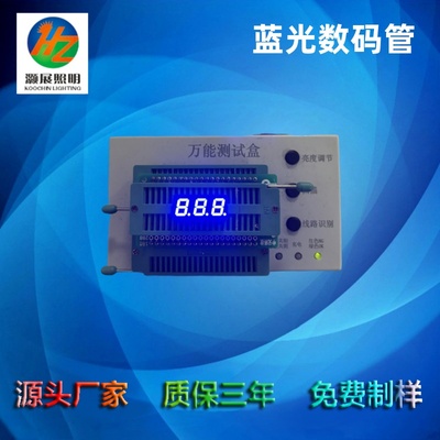 藍光數碼管